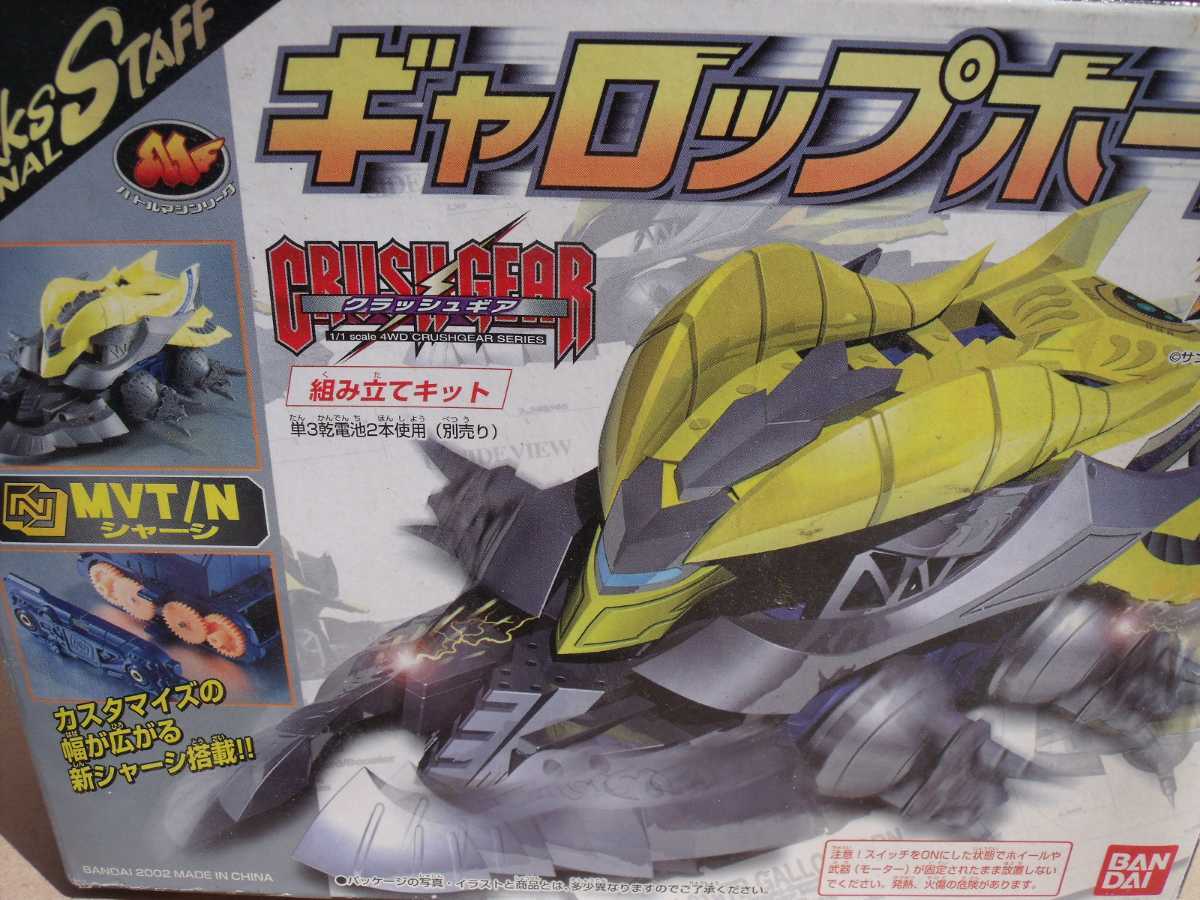 クラッシュギア ストームライダー バンダイ 完成品 ジャンク - 通販
