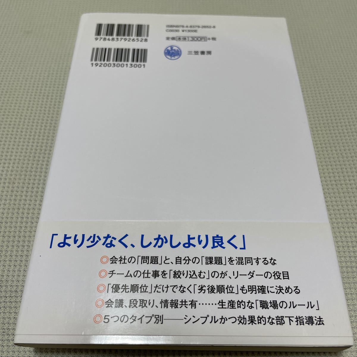 最高のリーダーは、チームの仕事をシンプルにする/阿比留眞二