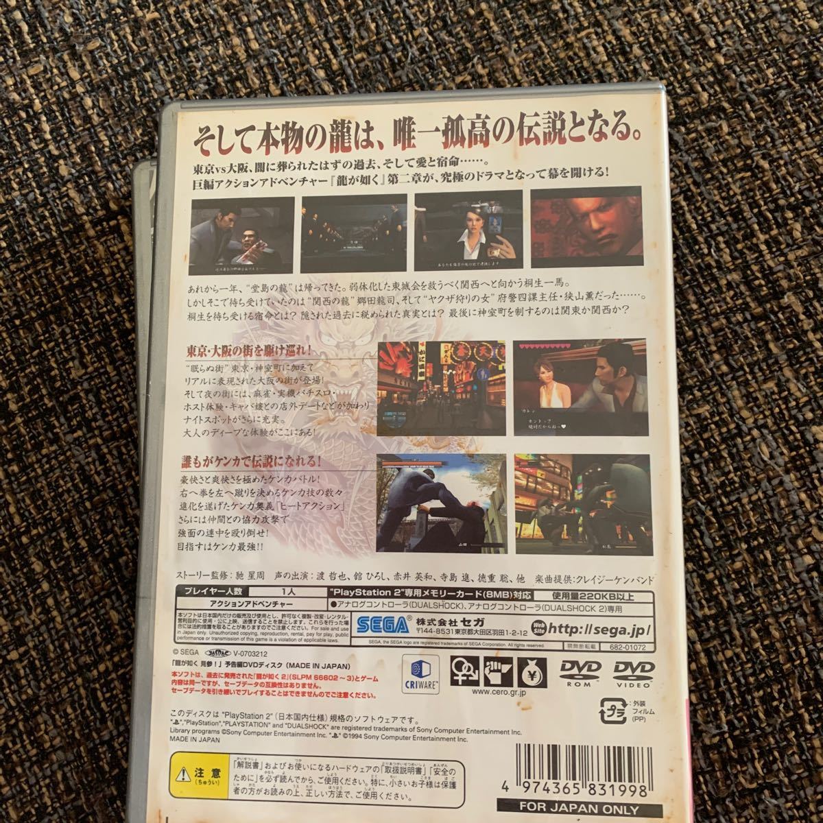 【PS2】 龍が如く1&2 [PlayStation 2 the Best］