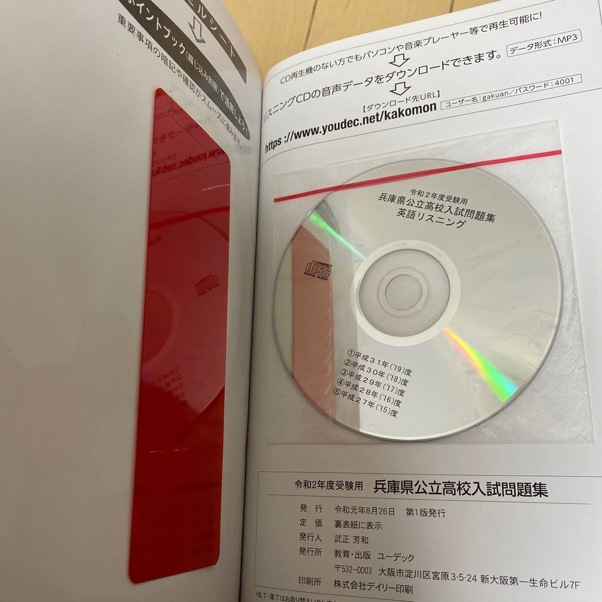 ユーデック 兵庫県公立高校入試問題集 令和2年度受験用