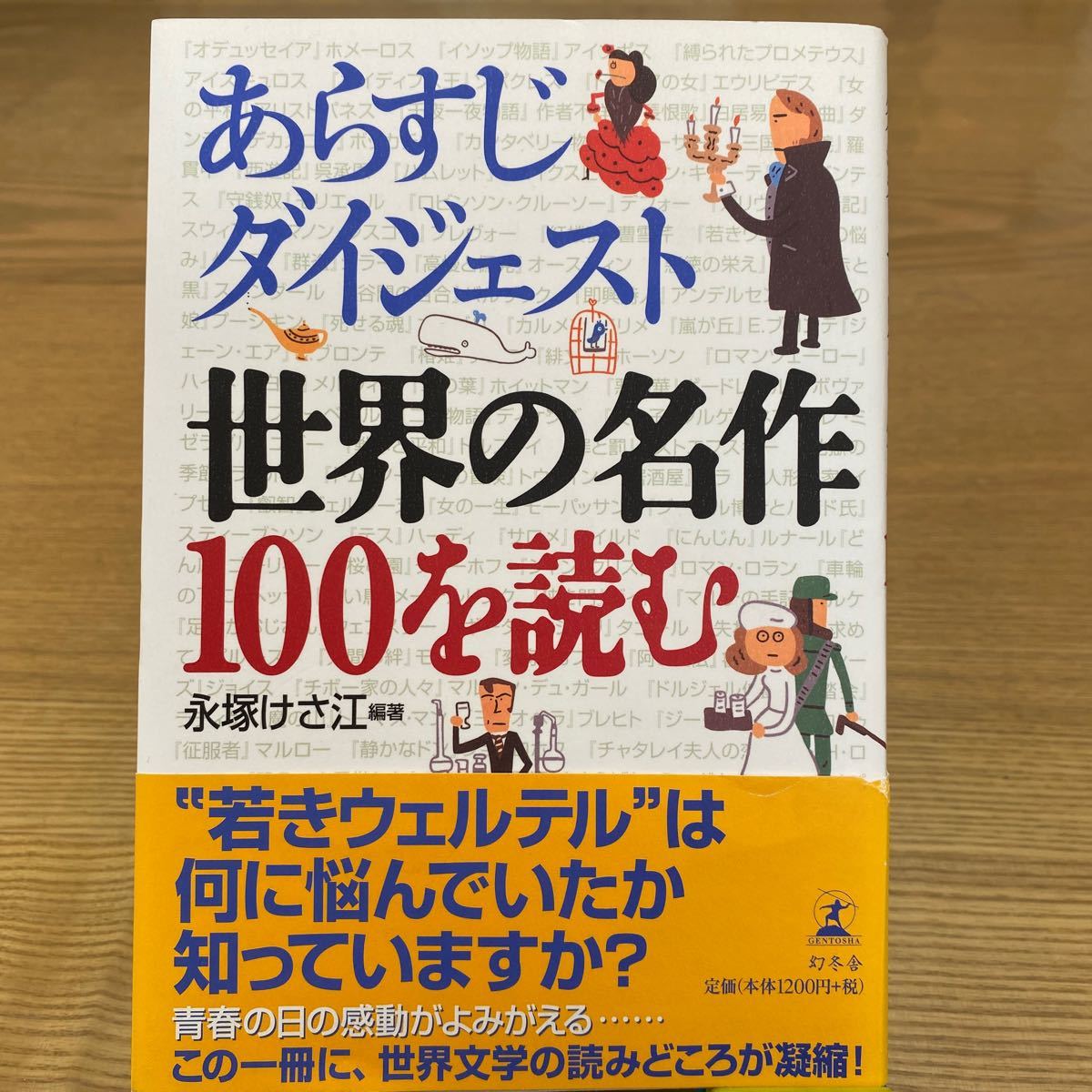 Paypayフリマ あらすじダイジェスト 世界の名作100を読む 永塚けさ江 著者 Paypayフリマ あらすじダイジェスト 世界の名作100を読む 永塚けさ江 著者
