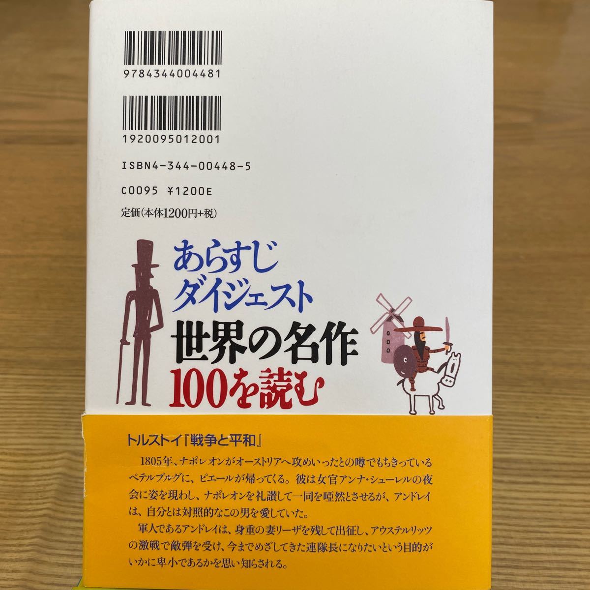 Paypayフリマ あらすじダイジェスト 世界の名作100を読む 永塚けさ江 著者 Paypayフリマ あらすじダイジェスト 世界の名作100を読む 永塚けさ江 著者
