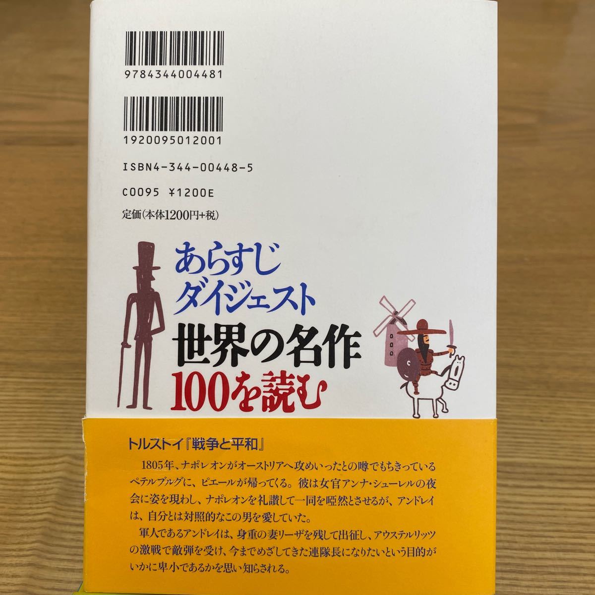 あらすじダイジェスト 世界の名作１００を読む／永塚けさ江 (著者)