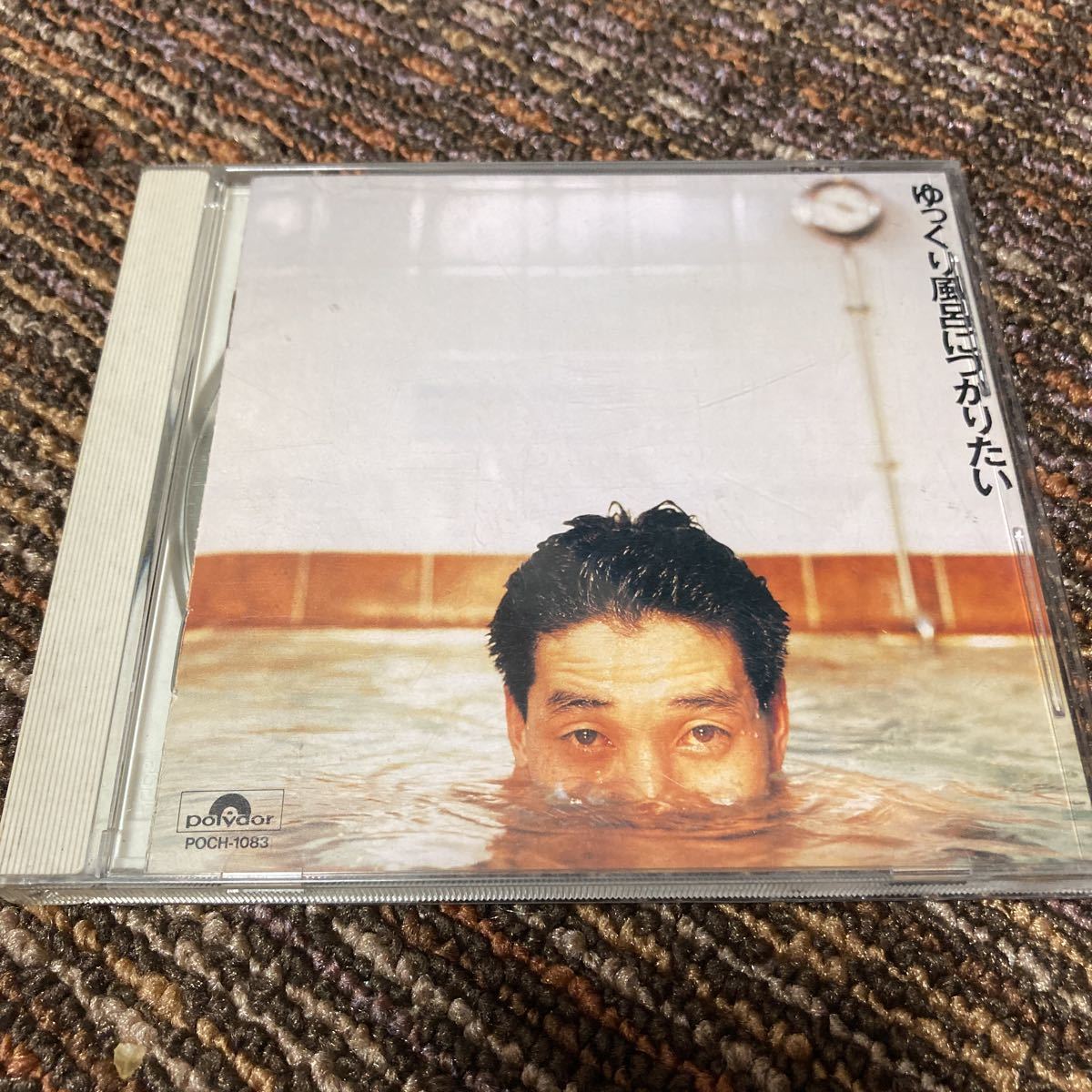 ゆっくり風呂につかりたい KAN CD_画像1