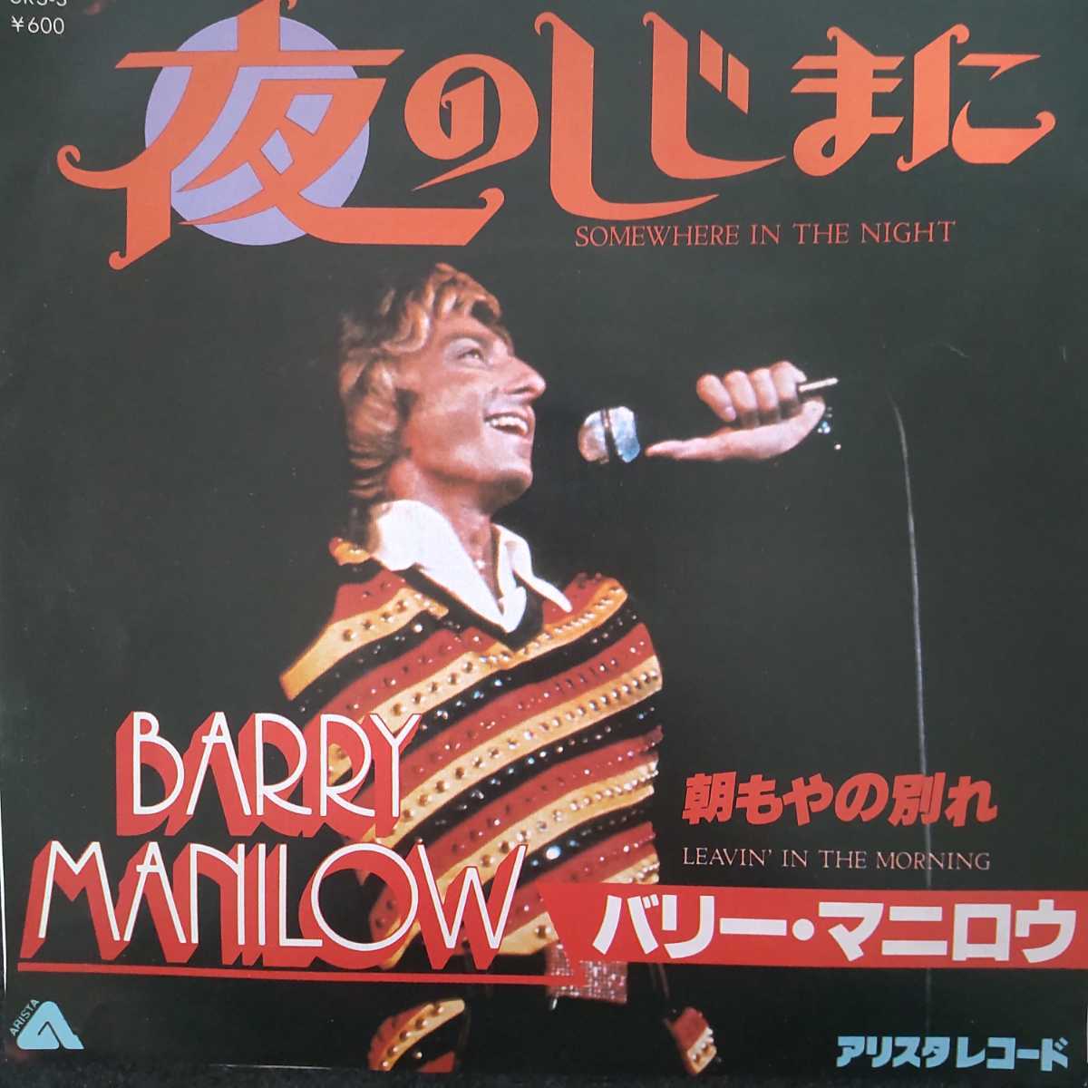 バリーマニロウ barry manilow 夜のしじまに somewhere in the night ７８年 ep 7inch ソフトロック soft rock 白ラベル見本盤の画像1