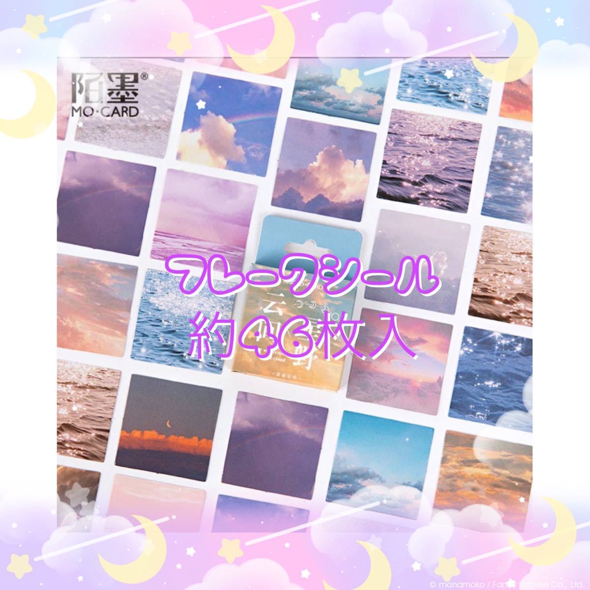 Paypayフリマ 大人気 自然 フレークシール 空 海 海外 風景 おしゃれ Paypayフリマ 大人気 自然 フレークシール 空 海 海外 風景 おしゃれ
