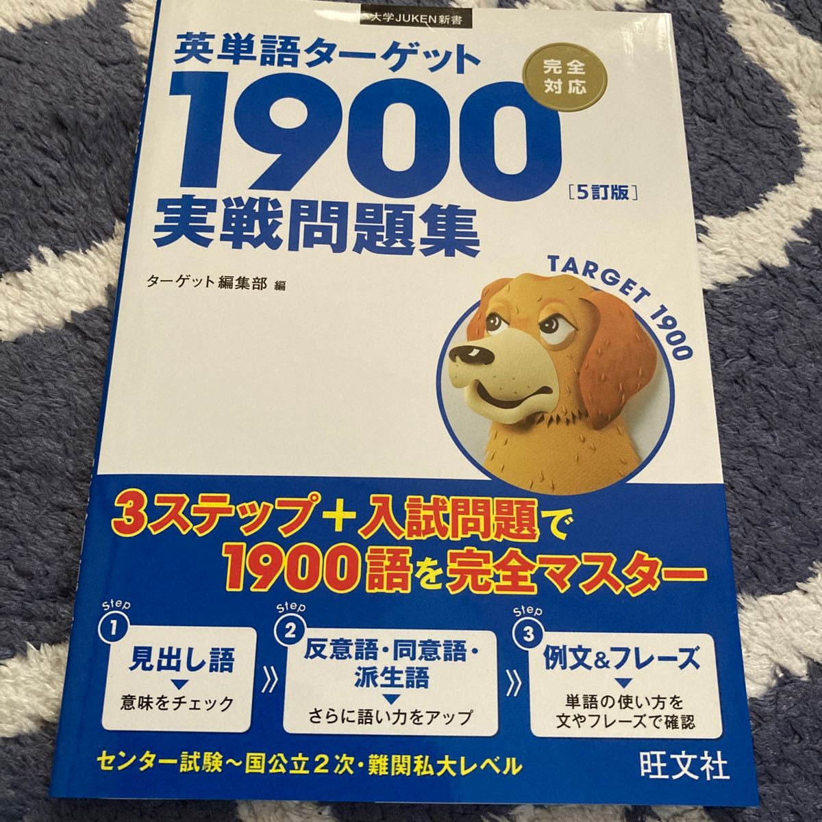 Paypayフリマ 英単語ターゲット1900 5訂版 実戦問題集 ターゲット編集部