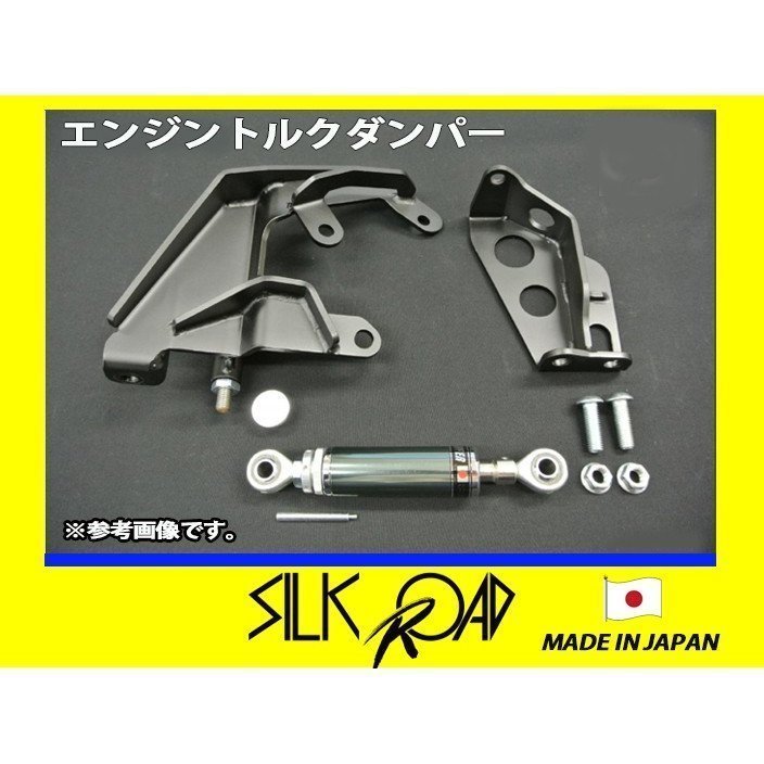 新品 日本製 シルクロード セクション製 RX-7 FD3S エンジントルクダンパー 品番4A9-N08 [代引不可×]_画像1