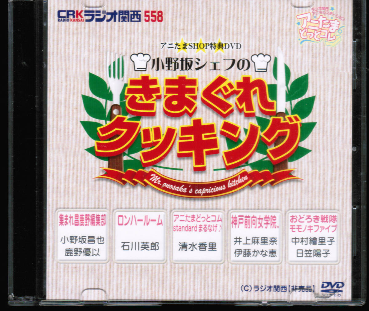 ヤフオク アニたま 小野坂シェフのきまぐれクッキング 小 ヤフオク アニたま 小野坂シェフのきまぐれクッキング 小