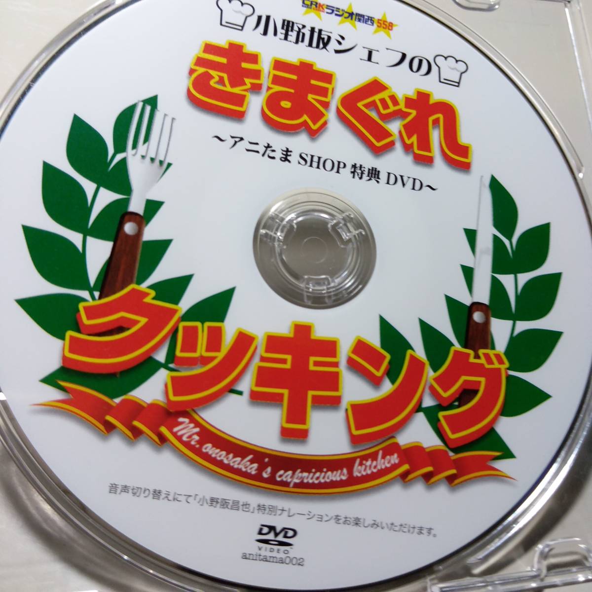 ヤフオク アニたま 小野坂シェフのきまぐれクッキング 小 ヤフオク アニたま 小野坂シェフのきまぐれクッキング 小