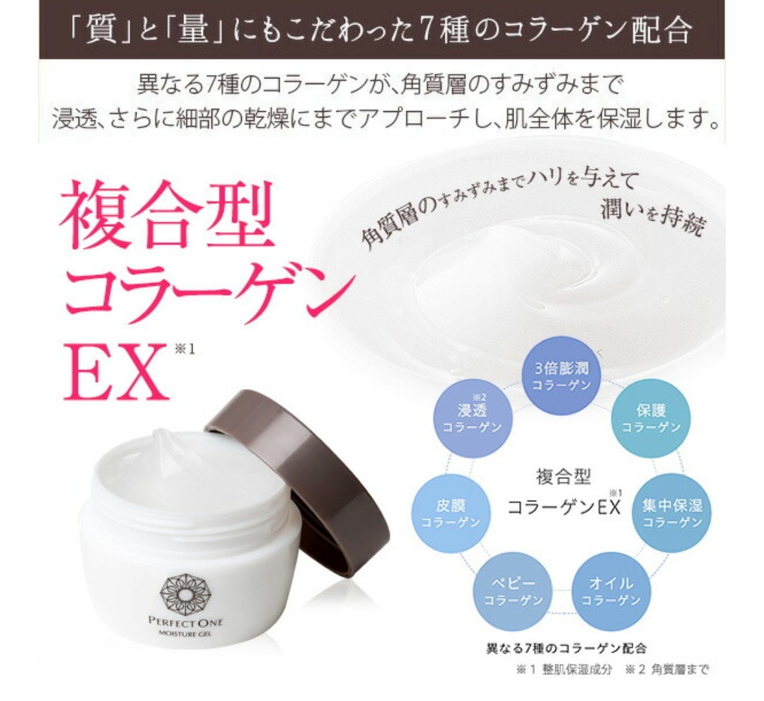 新日本製薬 パーフェクトワン モイスチャージェル 75g × 4個セット【公式店購入】PERFECT ONE オールインワンジェル