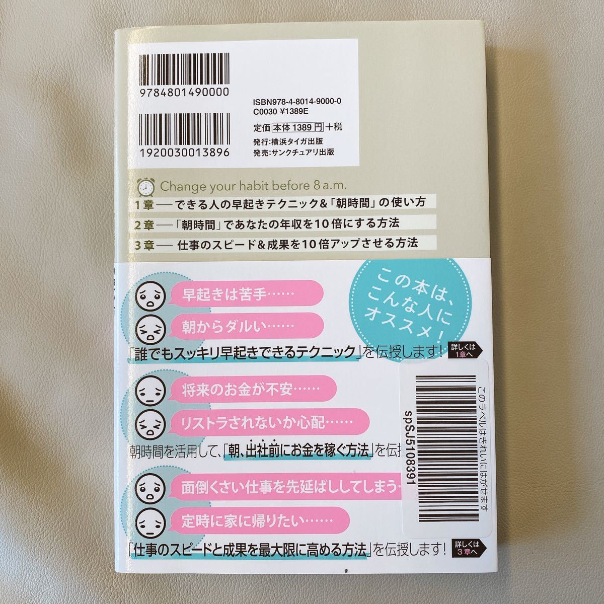 美品　朝8時までの習慣で人生は9割変わる