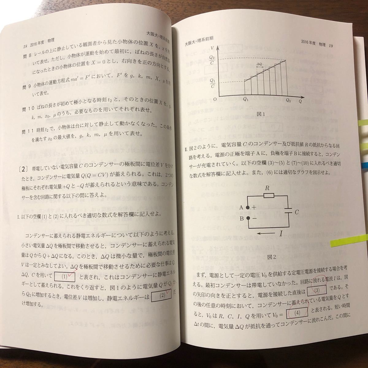 大阪大学　理系　2018 数学社
