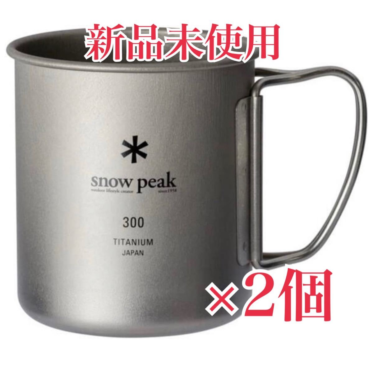 スノーピーク (snow peak) チタン シングルマグ 300 [容量300ml] MG-142 新品未使用