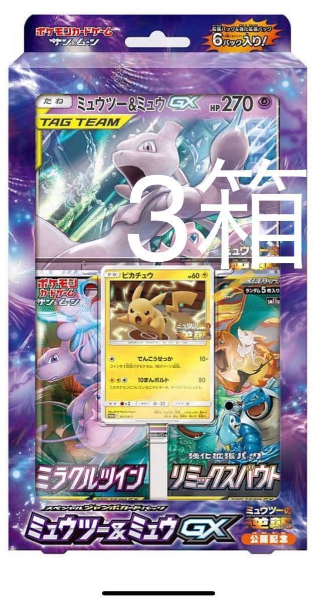 Paypayフリマ ポケモンカード スペシャルジャンボカードパック ミュウツー ミュウgx 3セット