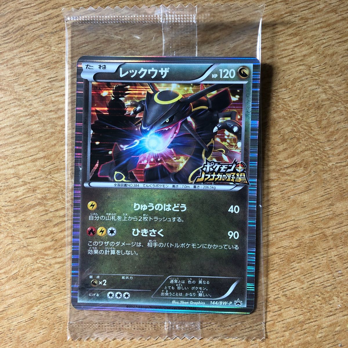 Paypayフリマ 新品未開封 ポケカ レックウザ 黒 プロモカード ポケモンカードゲーム Paypayフリマ 新品未開封 ポケカ レックウザ 黒 プロモカード ポケモンカードゲーム