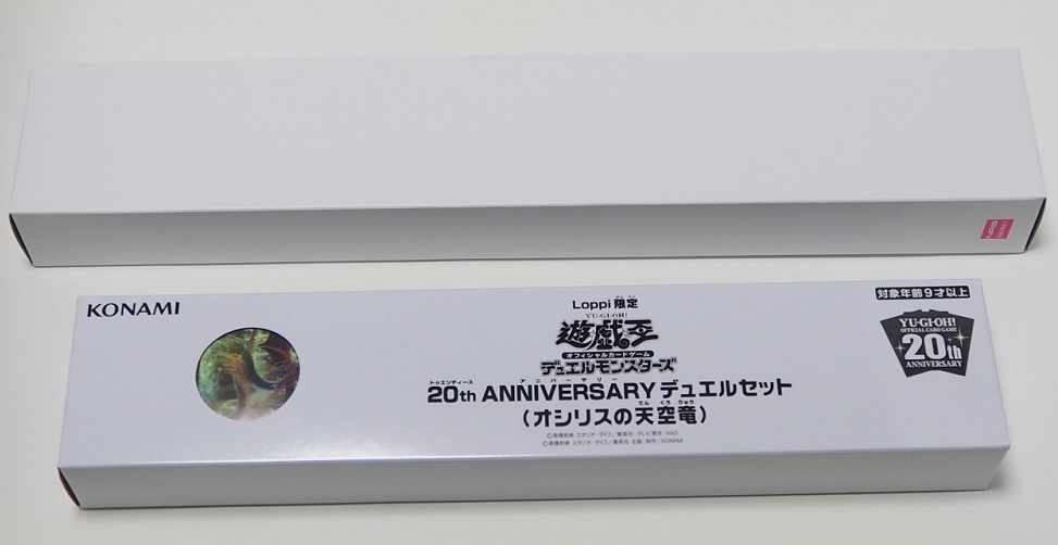 遊戯王 オシリスの天空竜 ローソン ロッピー限定20th アニバーサリー