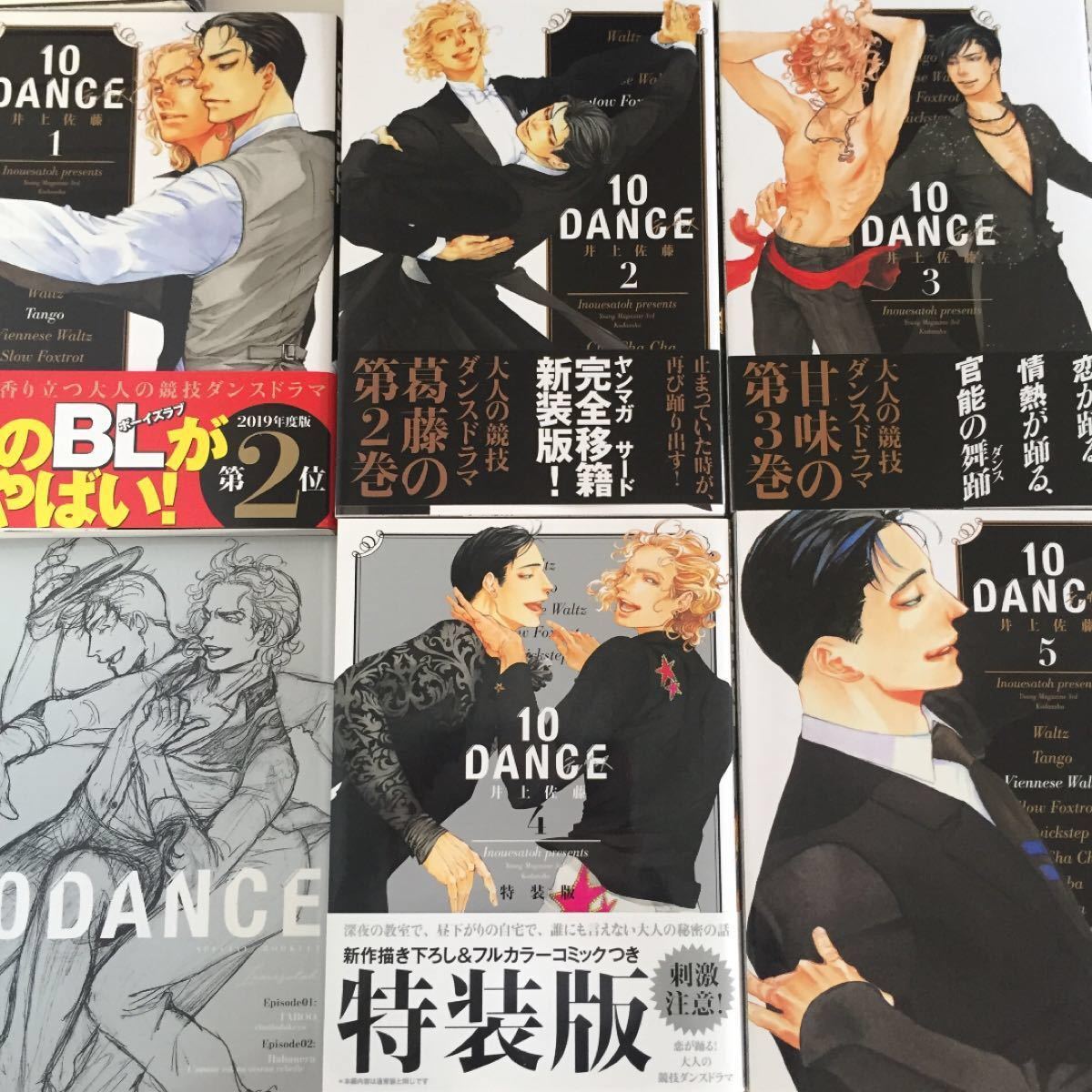 【既存全巻セット】10DANCE テンダンス 井上佐藤 1〜6巻