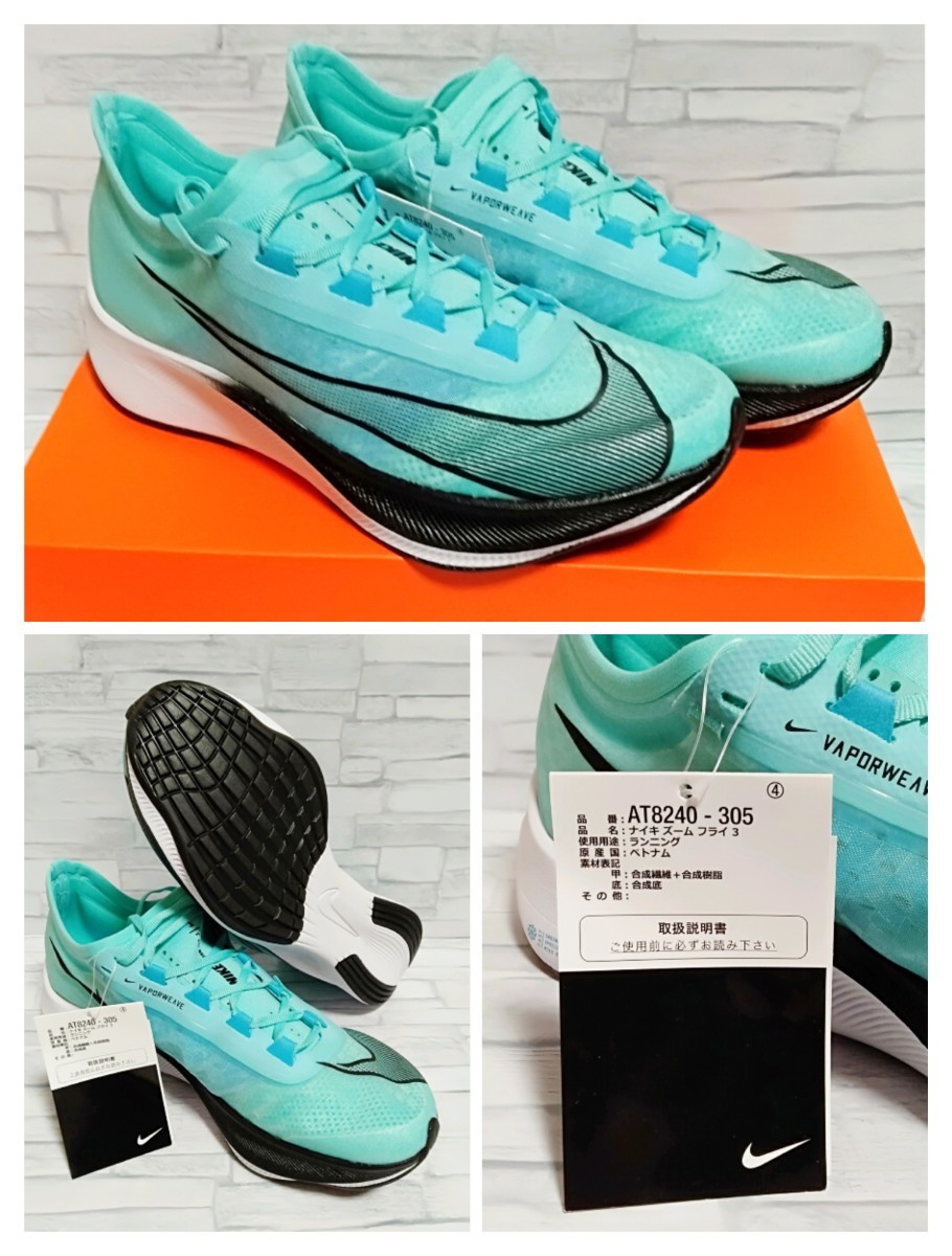 【新品・新色】NIKE / ナイキ ズーム フライ3 AT8240-305【25.5㎝】