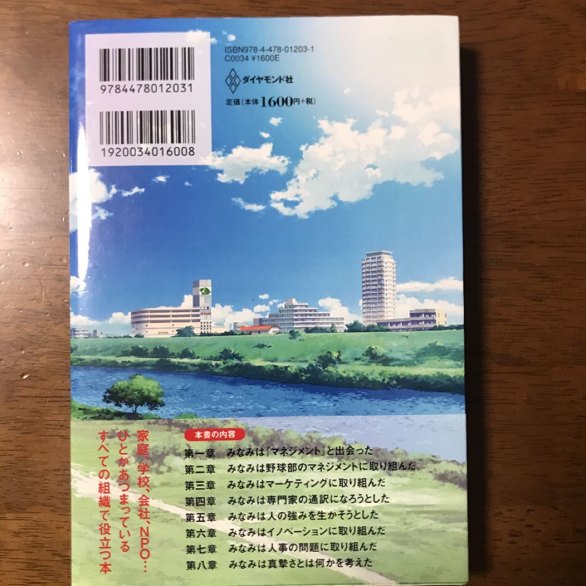 もし高校野球の女子マネージャーがドラッカーの『マネジメント』を読んだら