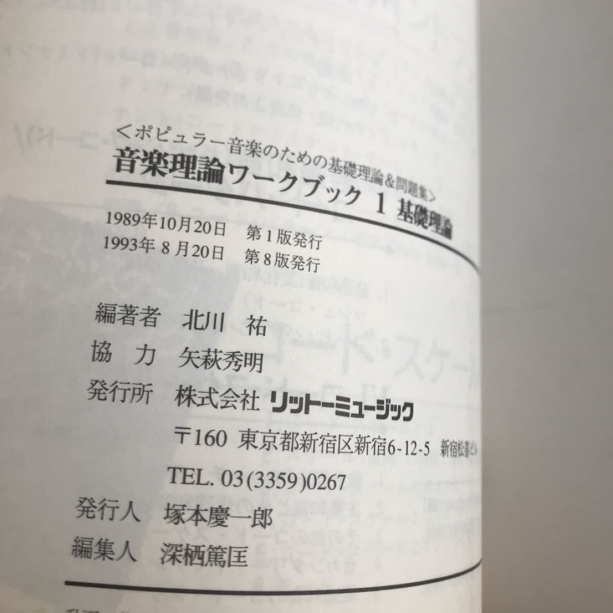 Paypayフリマ 音楽理論 ワークブック ポピュラー音楽のための基礎理論 問題集 基礎理論1 Paypayフリマ 音楽理論 ワークブック ポピュラー音楽のための基礎理論 問題集 基礎理論1