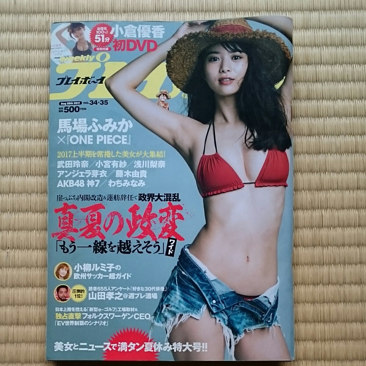 Paypayフリマ 週刊プレイボーイ2冊 馬場ふみか 小倉優香dvd新品未開封 Paypayフリマ 週刊プレイボーイ2冊 馬場ふみか 小倉優香dvd新品未開封