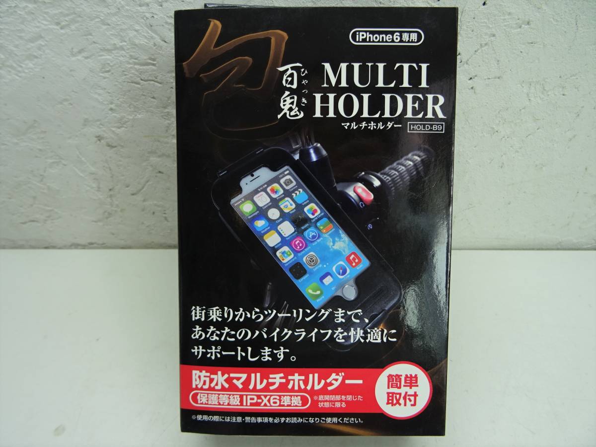 百鬼 防水 マルチホルダー スマートフォンホルダー バイク用 ハンドルマウント HOLD-B9 iPhone6 専用_画像1