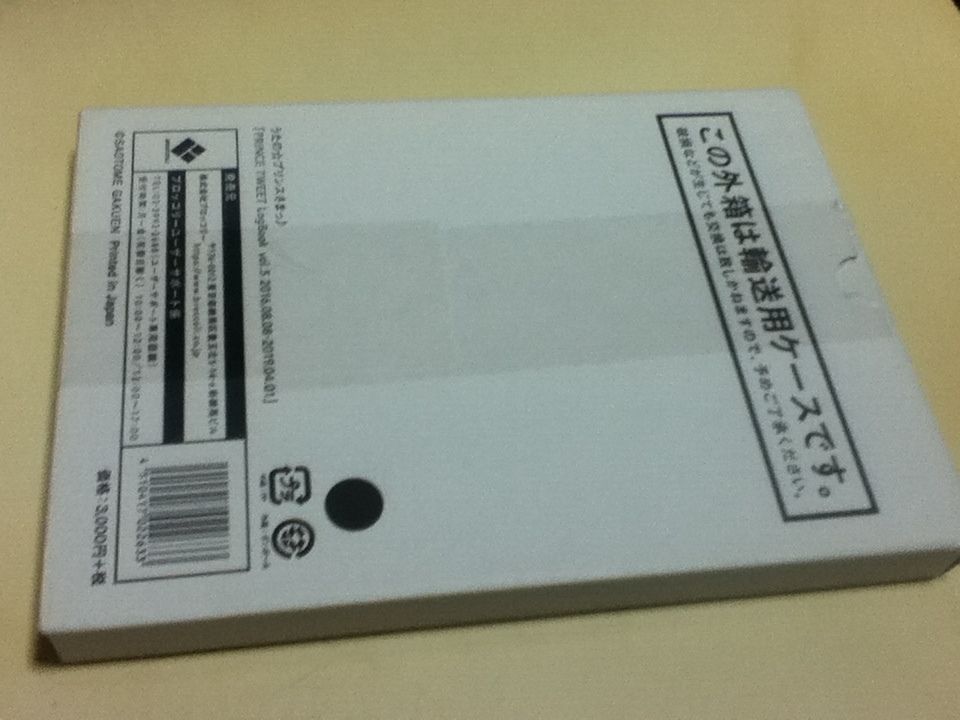 うたの☆プリンスさまっ♪ PRINCE TWEET LogBook vol.5 2016.08 うたの☆プリンスさまっ♪ PRINCE TWEET LogBook vol.5 2016.08