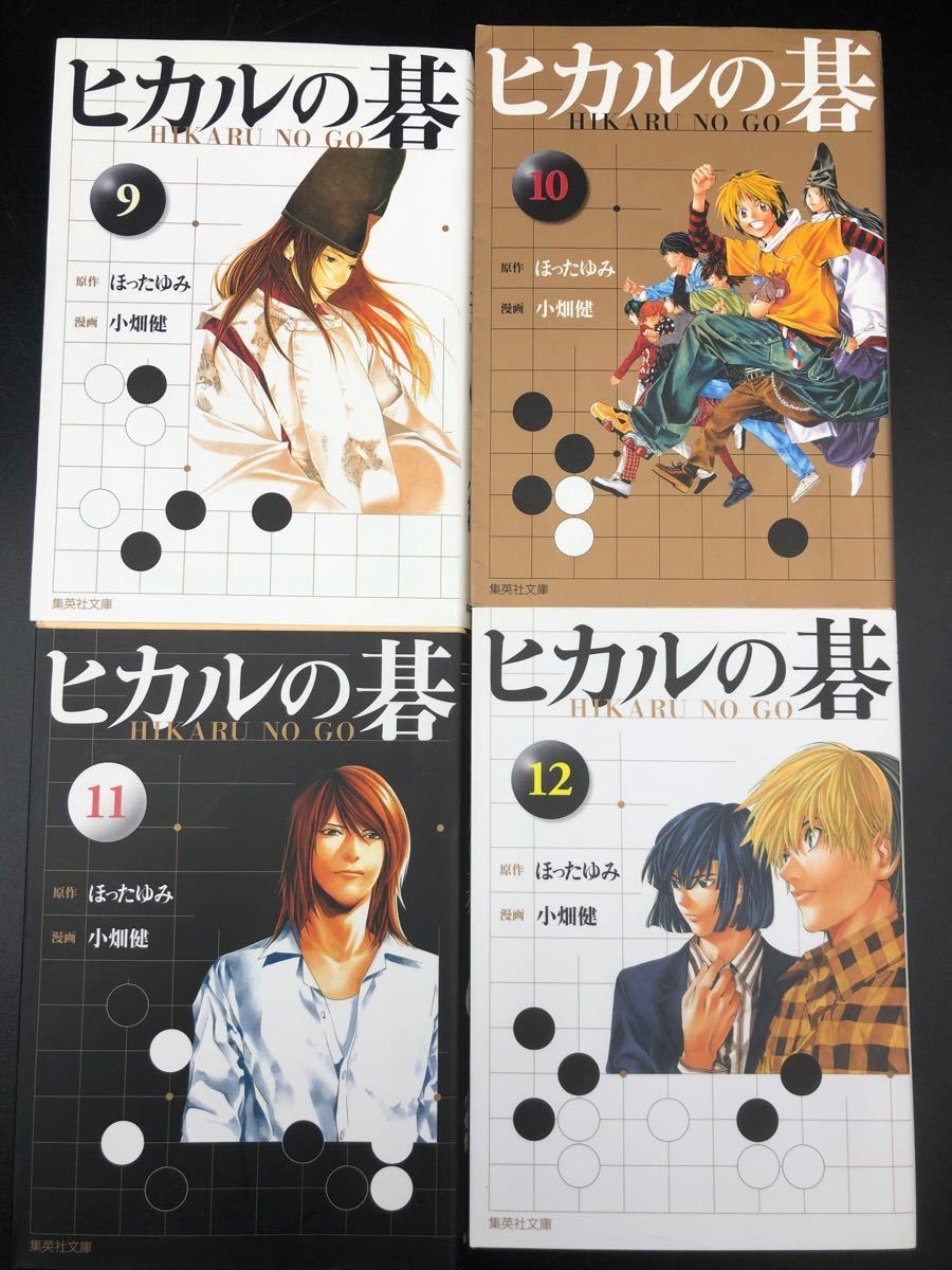 Paypayフリマ ヒカルの碁 文庫版 全12巻完結セット Paypayフリマ ヒカルの碁 文庫版 全12巻完結セット