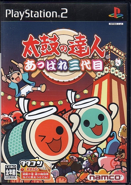 太鼓の達人 あっぱれ三代目 限定版 Sarijasatransutama Co Id