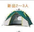 【新品未使用 】テント ワンタッチ2人用 3人用 登山 フェス キャンプ アウトドア キャンプ タープテント キャンプ用品
