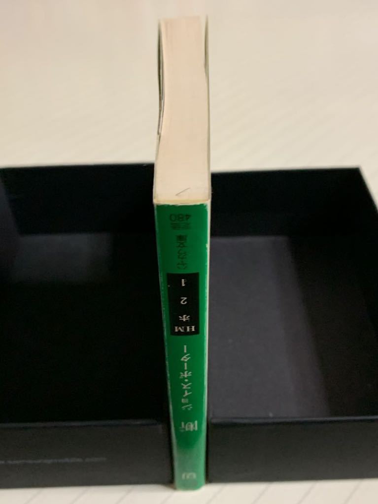 ドーヴァー警部シリーズ「切断」ジョイス・ポーター／小倉多加志 訳　ハヤカワ文庫_画像6