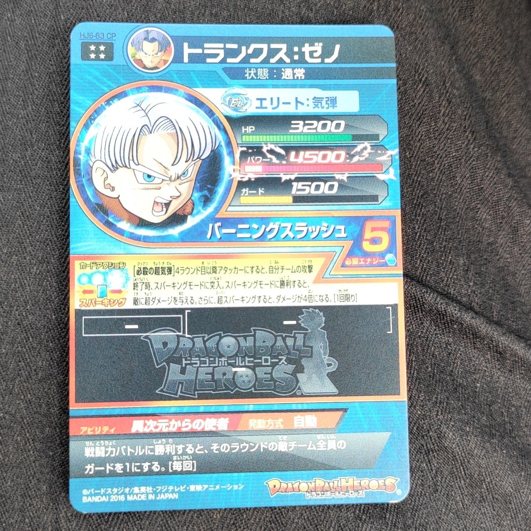 Paypayフリマ ドラゴンボールヒーローズ トランクスゼノ Paypayフリマ ドラゴンボールヒーローズ トランクスゼノ