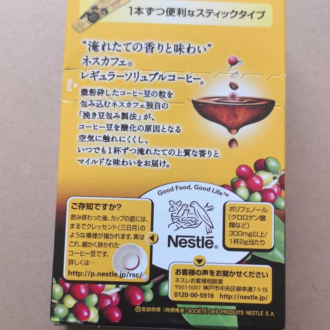 【９本入】ネスカフェ ゴールドブレンド★ブラック スティックコーヒー　ネスレ　インスタントコーヒー