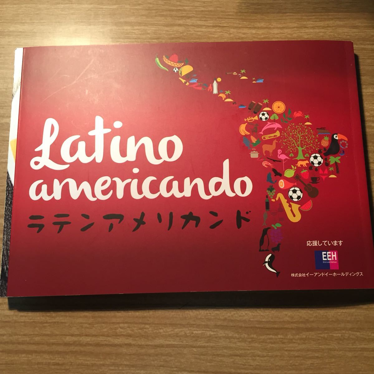 Paypayフリマ ラテンアメリカの味 南米料理レシピ本 Paypayフリマ ラテンアメリカの味 南米料理レシピ本