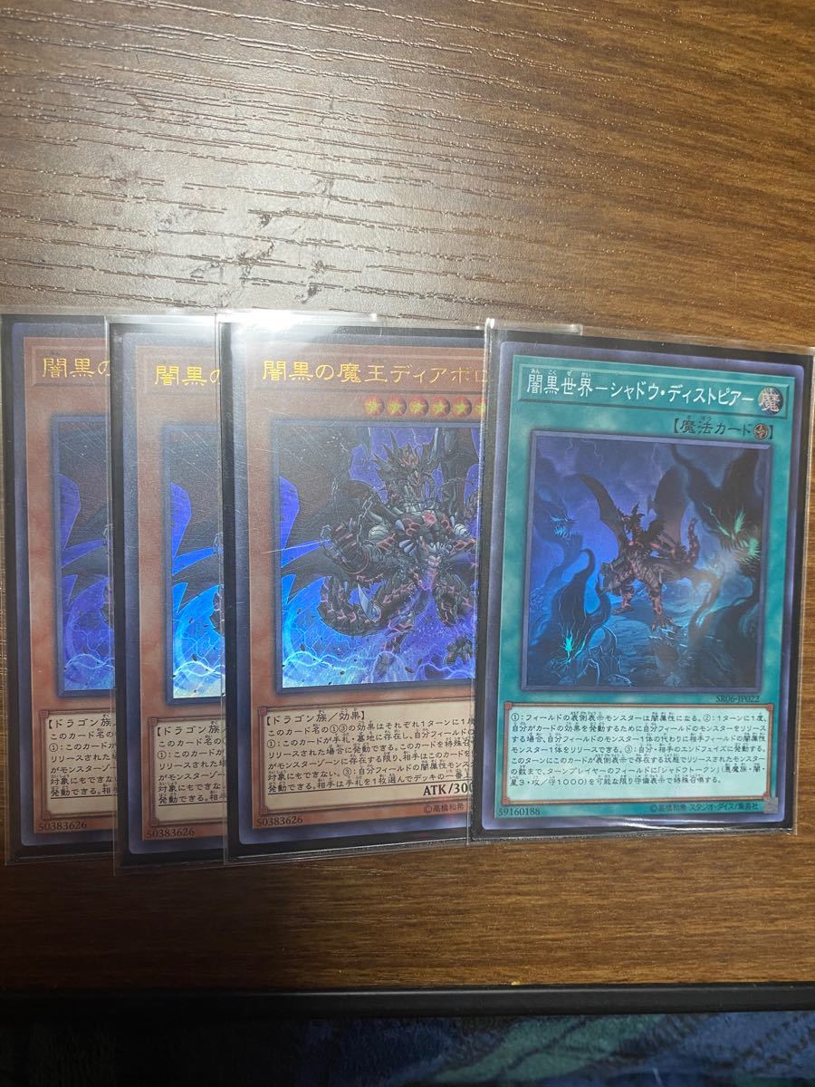 Paypayフリマ 暗黒の魔王ディアボロス 暗黒世界シャドウディストピア 遊戯王 Paypayフリマ 暗黒の魔王ディアボロス 暗黒世界シャドウディストピア 遊戯王