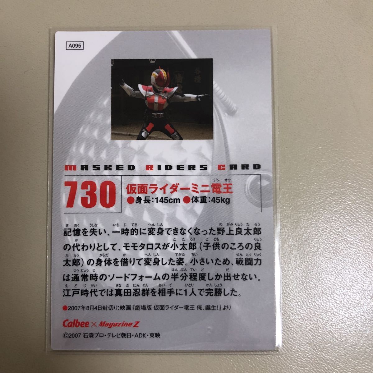 カルビー仮面ライダーチップスカードR 730 仮面ライダーミニ電王_画像2