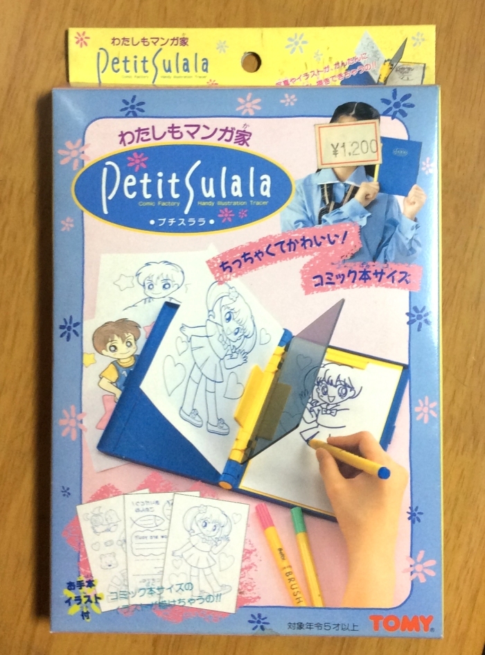 ヤフオク 90年代玩具 トミー わたしもマンガ家 プチスララ ヤフオク 90年代玩具 トミー わたしもマンガ家 プチスララ