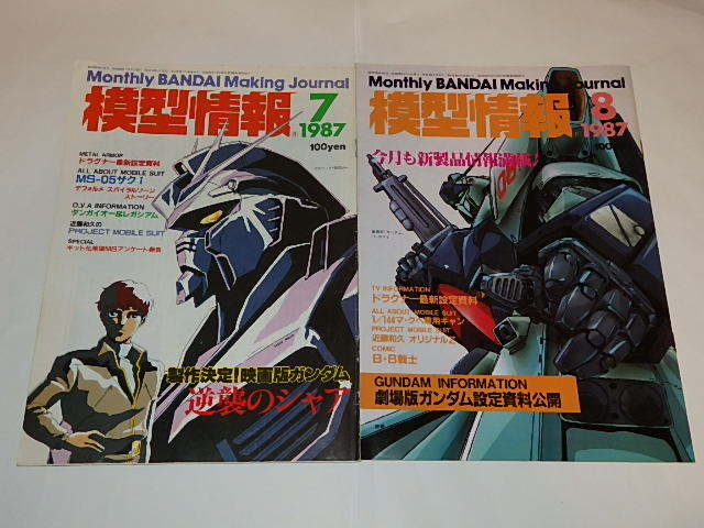 *книга@ модель информация /MJ/1987 год Kikousenki Dragonar / Machine Robo / Kamen Rider BLACK