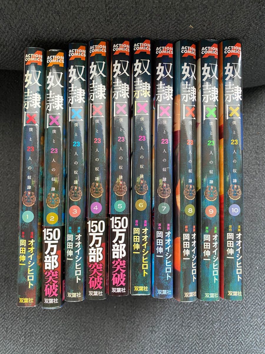 Paypayフリマ 奴隷区 全巻セット Paypayフリマ 奴隷区 全巻セット