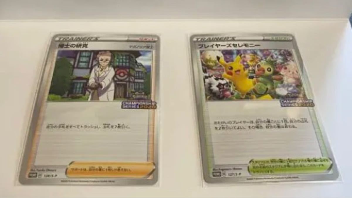 Paypayフリマ ポケモンカード プレイヤーズセレモニー 博士の研究 セット 台紙付き