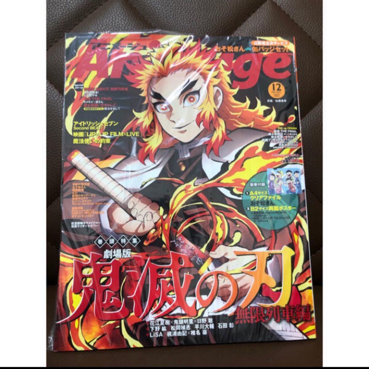 Paypayフリマ 鬼滅の刃 アニメージュ 12月号 煉獄杏寿郎 表紙 全付録 コレクターズカード2 セット 新品未開封 ラスト1冊
