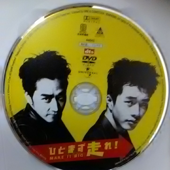 韓国映画[ひとまず走れ!~MAKE IT BIG~]DVD 主演.クォン・サンウ/ソン・スンホン