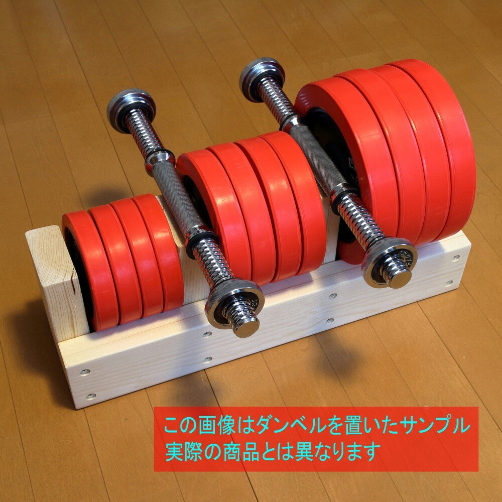 ダンベル木製ラック ダンベル台 ダンベル含まず|Yahoo!フリマ ダンベル木製ラック ダンベル台 ダンベル含まず|Yahoo!フリマ