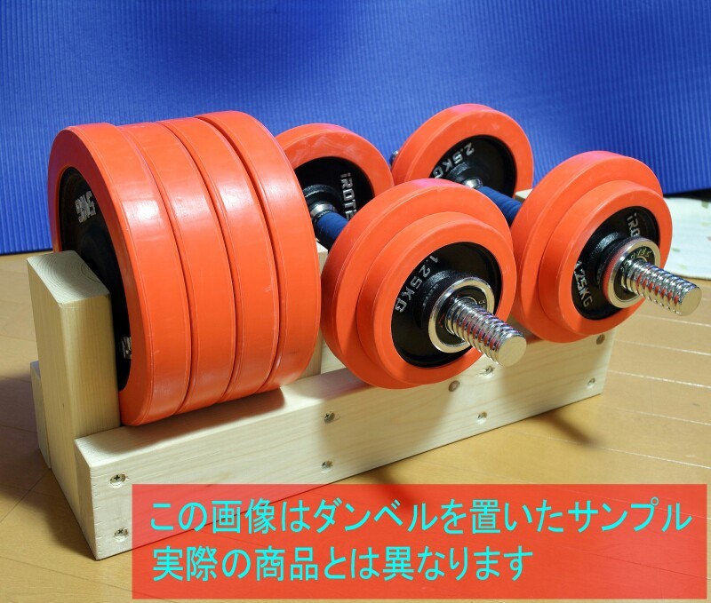ダンベル木製ラック ダンベル台 ダンベル含まず|Yahoo!フリマ ダンベル木製ラック ダンベル台 ダンベル含まず|Yahoo!フリマ
