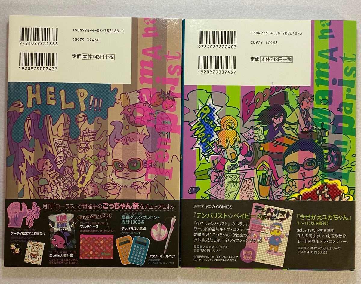 Paypayフリマ ママはテンパリスト1 4 テンパリストベイビーズ 全巻セット 東村アキコ Paypayフリマ ママはテンパリスト1 4 テンパリストベイビーズ 全巻セット 東村アキコ