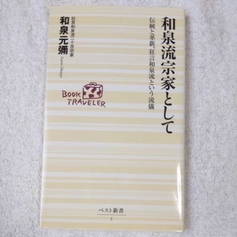  Izumi .. house as tradition . leather new, kyogen Izumi . and ..( the best new book ) Izumi origin .9784584120057