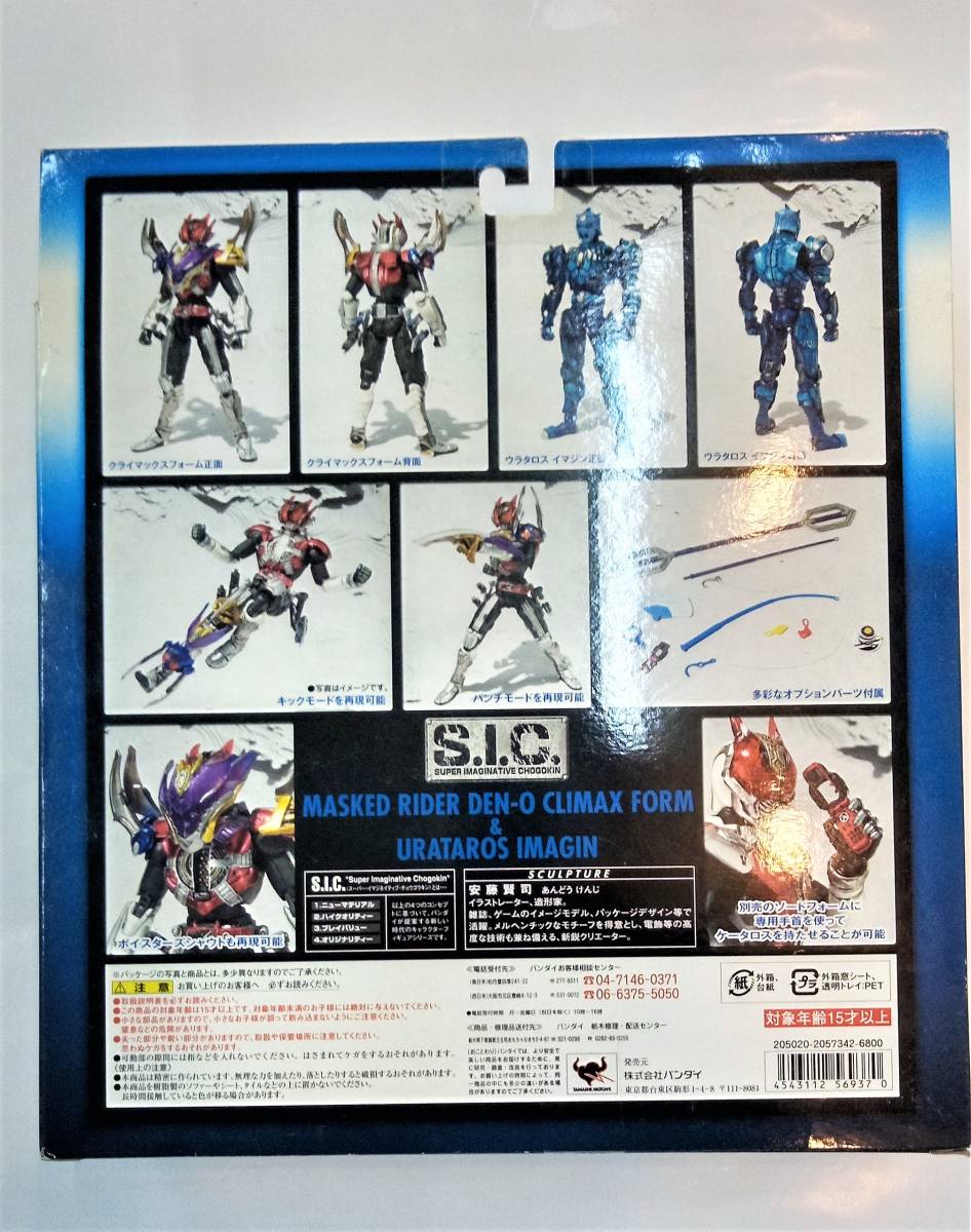  バンダイ　S.I.C. 仮面ライダー電王クライマックスフォーム＆ウラタロスイマジン_画像2