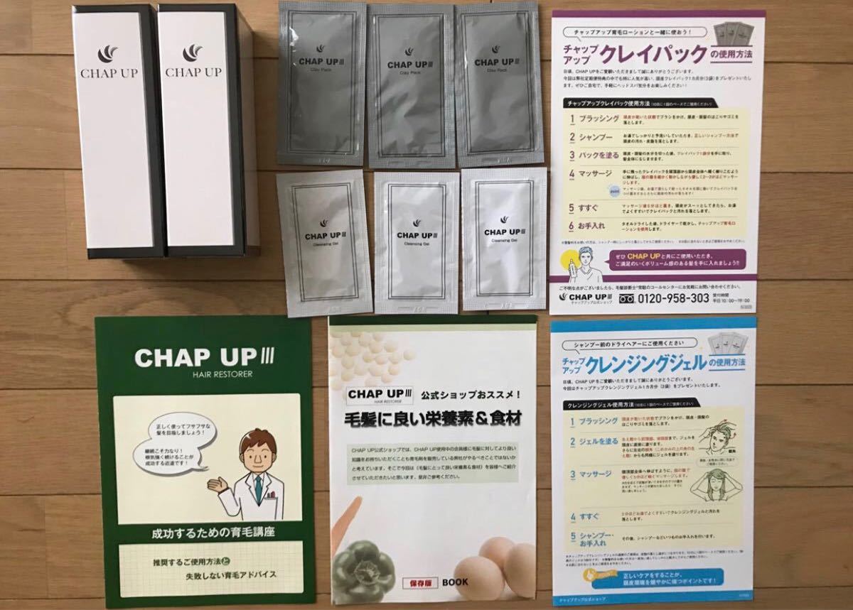 【新品&迅速対応】CHAP UP チャップアップ 育毛剤2本&マニュアル