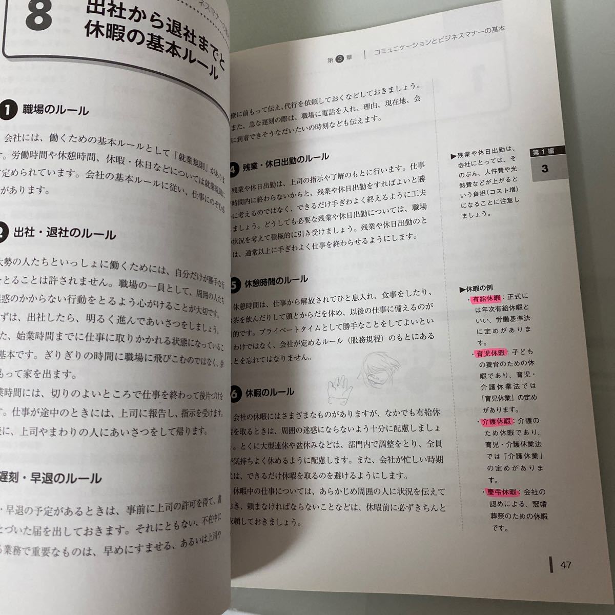 B検ビジネス能力検定ジョブパス3級公式テキスト 文部科学省後援 2019年版/職業教育キャリア教育財団